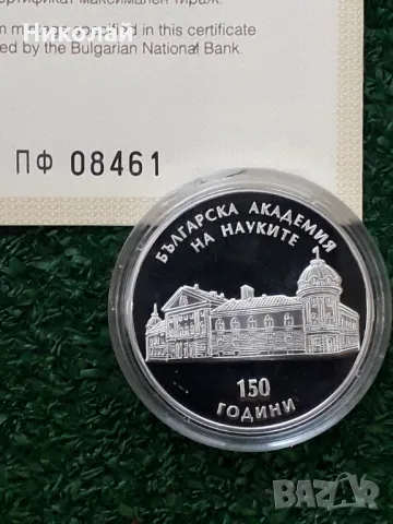 сребърна монета 10 лева 2019г. "150г. БАН", снимка 2 - Нумизматика и бонистика - 49743538