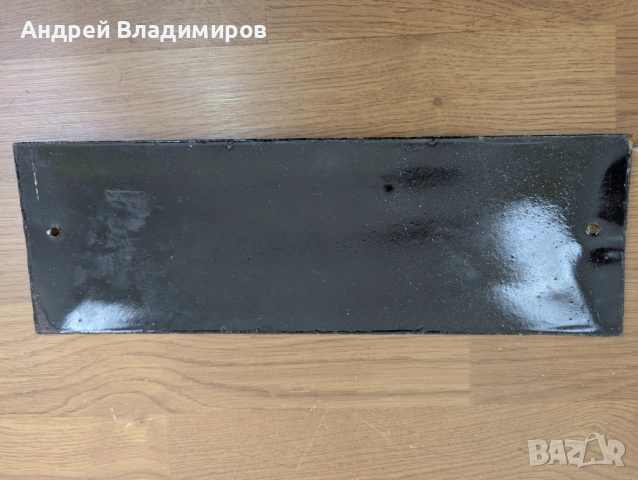 Стара емайлирана табела "Пушенето забранено", бяла, 10 х 30 см, снимка 2 - Антикварни и старинни предмети - 52944195