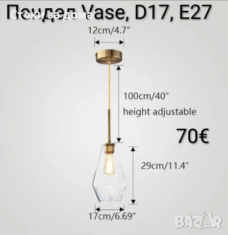 Пендел Vase, D17, E27 