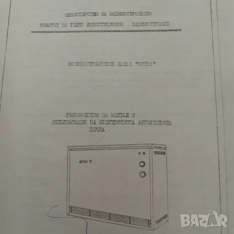 Ръководство за монтаж и експлоатация на акумулираща печка Ела 3, снимка 1 - Специализирана литература - 47217442