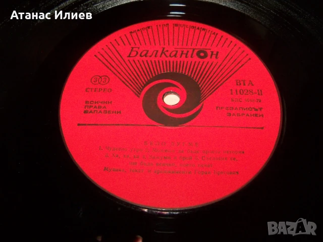 Bijelo Dugme – Да Доживееш 100 , ВТА 11028 , 1983г., снимка 7 - Грамофонни плочи - 51152160