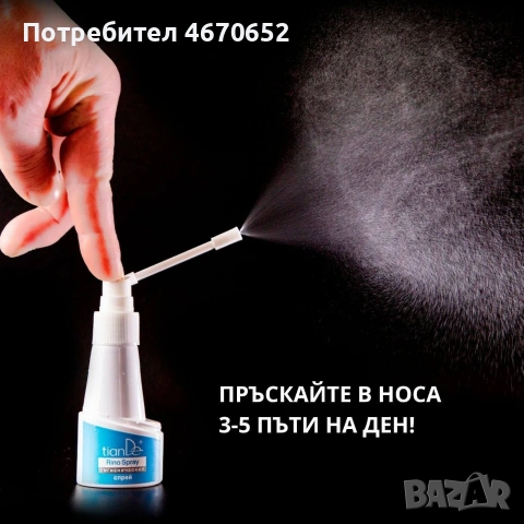 Хигиенен спрей за нос „Тайгови фитонциди и морска сол“, 35 гр., снимка 6 - Други - 53450139