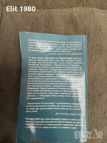 Продавам книга Радиестезия, снимка 3 - Специализирана литература - 52906824