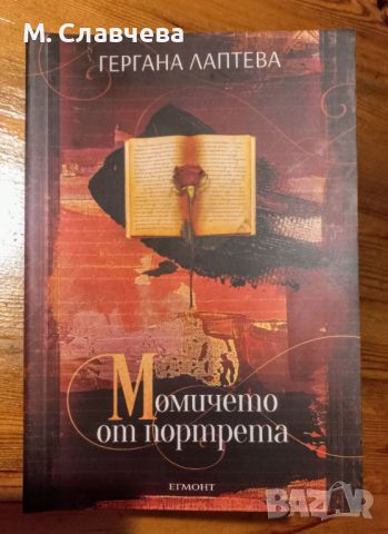 Книги от български автори, снимка 1 - Художествена литература - 46310517