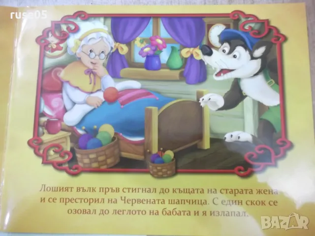 Книга "Червената шапчица - Art Eternal Print" - 12 стр., снимка 3 - Детски книжки - 49786075