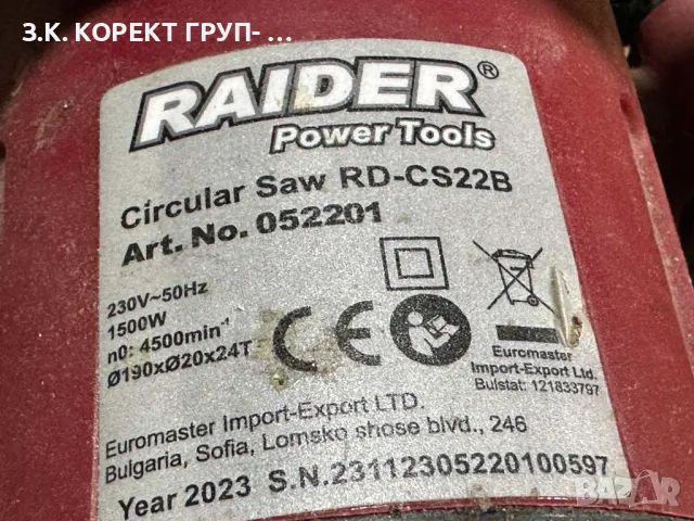 Ръчен циркуляр RAIDER RD-CS22,1500 W, снимка 4 - Други инструменти - 48339004