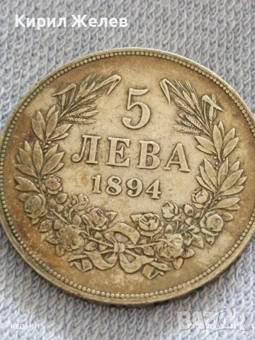 Сребърна монета 5 лева 1894г. Княжество България Княз Фердинанд първи за КОЛЕКЦИЯ 40250