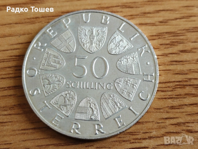 Австрия 50 шилинга 1971 СРЕБРО, снимка 2 - Нумизматика и бонистика - 53496318