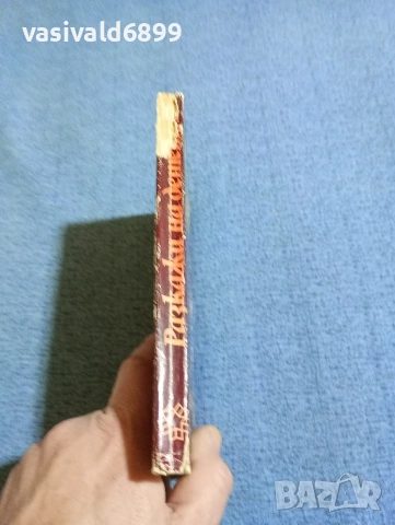 Дана Мураданларска - Разкажи на детето , снимка 2 - Българска литература - 53585581