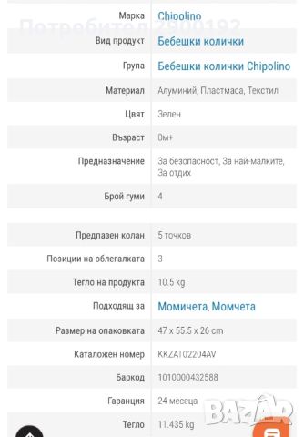 Бабешка количка с трансформиращ се кош, снимка 4 - За бебешки колички - 46493707