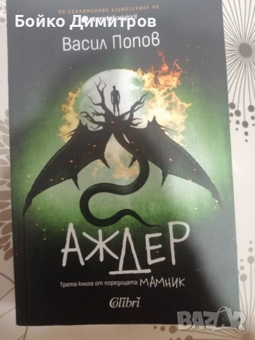 Аждер и други книги