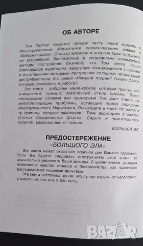 Секреты Большого Эла - Том Шрейтер, снимка 2 - Специализирана литература - 51174609