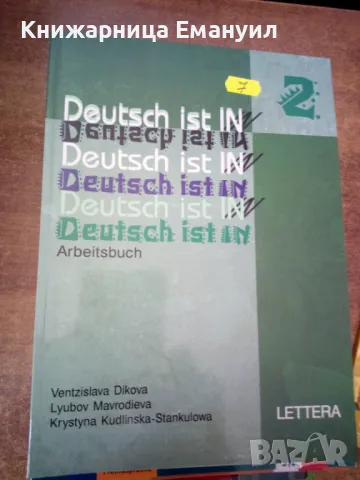 Немски език - учебници и тетрадки, снимка 11 - Други - 47159203