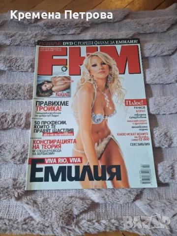 Списание FHM с Емилия/декември 2006, снимка 1 - Списания и комикси - 48812393