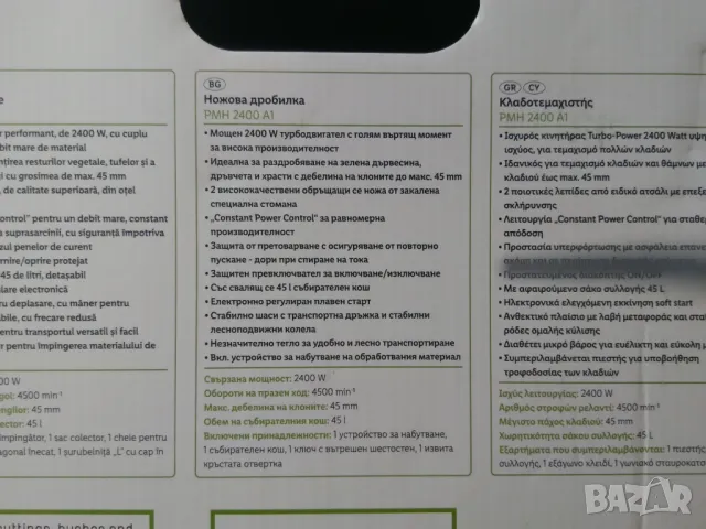 Градински Шредер Дробилка за Клони PARKSIDE, снимка 3 - Селскостопанска техника - 48071340