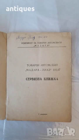 Книга Ремонт, обслужване и експоатация на камион ЛИАЗ МАДАРА, снимка 9 - Специализирана литература - 53027990
