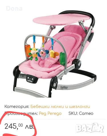 Бебешки шезлонг на марката Peg Perego, снимка 3 - Детски шезлонги - 47945964