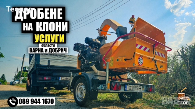 Обработка на парцели с мулчер и дробене на клони, снимка 8 - Други услуги - 53670126