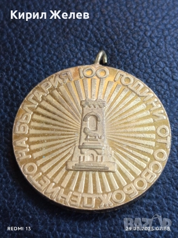 Стар медал от соца тема 100г. От ОСВОБОЖДЕНИЕТО на БЪЛГАРИЯ 70321