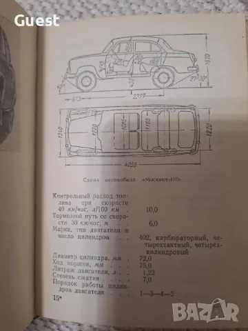 Кратко ръководство за автомобили, снимка 6 - Специализирана литература - 48080985