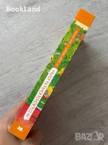 39-етажната къща на дърво| Анди Грифитс, снимка 2 - Художествена литература - 52837046