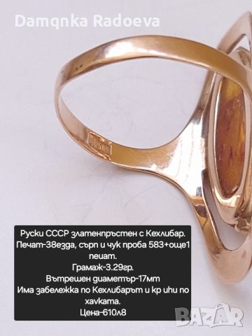 Руски СССР златен пръстен , снимка 9 - Пръстени - 45596977