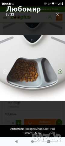 Автоматична хранилка Catit Pixi Smart 6-Meal

, снимка 10 - За котки - 46794786