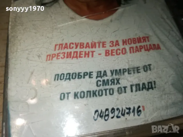 ВЕСО ПАРЦАЛА-КАСЕТА TDK С АВТОГРАФ 1812241857, снимка 14 - Аудио касети - 48394721