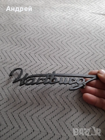 Стара емблема Вартбург,Wartburg #2, снимка 3 - Други ценни предмети - 53386192