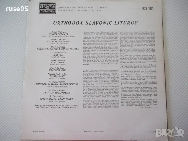 Грамофонна плоча "ORTHODOX SLAVONIC LITURGY", снимка 2 - Грамофонни плочи - 47736779