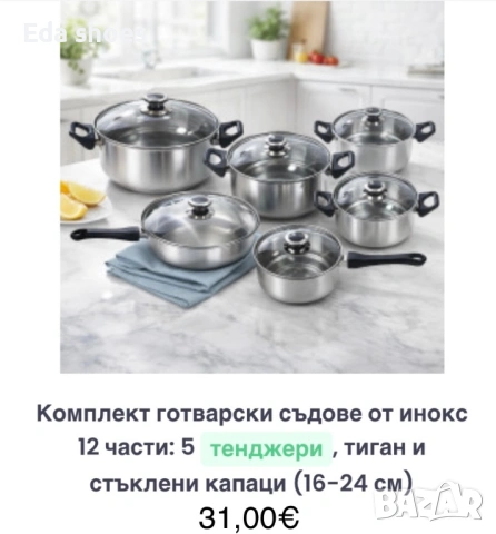 Комплект тенджери 