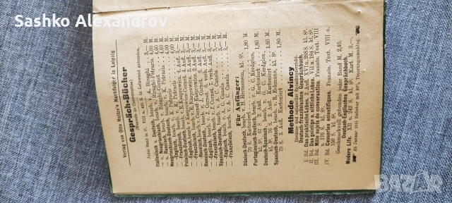 Антикварен „Българско-немски речник“ (1918 г.) – Проф. Густав Вайганд , снимка 9 - Антикварни и старинни предмети - 54240231