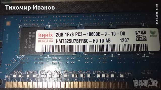 DDR3 1333MHz ECC, снимка 4 - RAM памет - 48510185