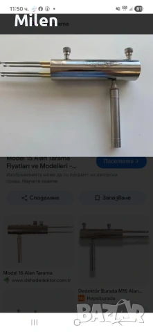 Багета модел 15 алан тарама