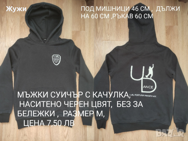 Страхотни мъжки блузи,размер М, снимка 7 - Пуловери - 47597388