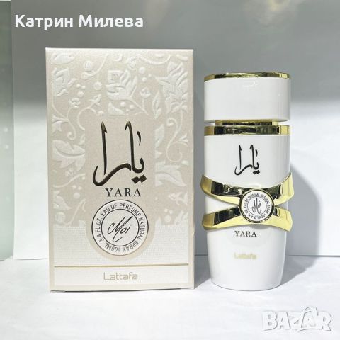Yara Moi 100 ml EDP Lattafa - арабски ДАМСКИ парфюм, снимка 1 - Дамски парфюми - 46091486