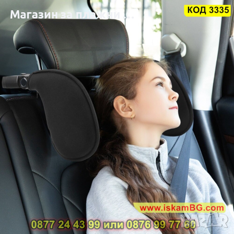 Регулируема облегалка за глава за автомобилна седалка - КОД 3335, снимка 10 - Аксесоари и консумативи - 44975051