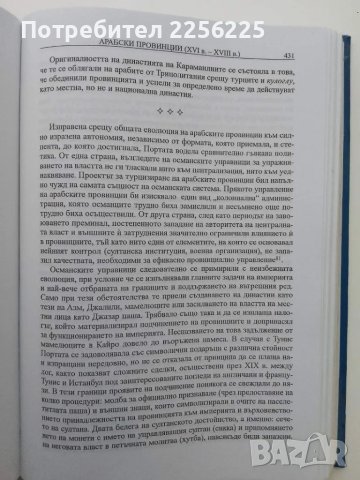 История на Османската империя , снимка 3 - Специализирана литература - 49877933