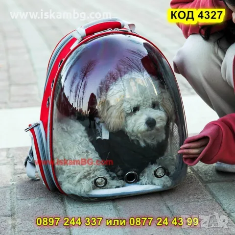 Разтегателна раница за домашен любимец с прозрачен капак - КОД 4327, снимка 17 - Други стоки за животни - 49877197