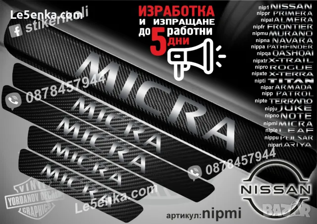 ПРАГОВЕ карбон NISSAN PATROL фолио стикери nippa1, снимка 18 - Аксесоари и консумативи - 39145038