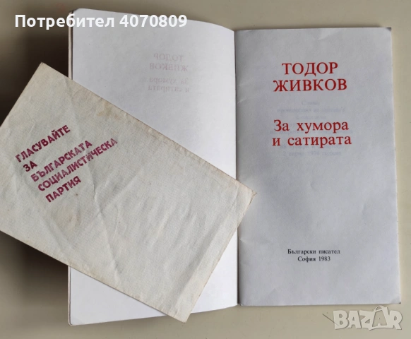 Стари Книги, снимка 9 - Художествена литература - 53371872