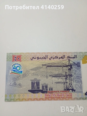 ДЖИБУТИ БАНКАТА 40 ФРАНКА 2017 Г , снимка 4 - Нумизматика и бонистика - 53227239