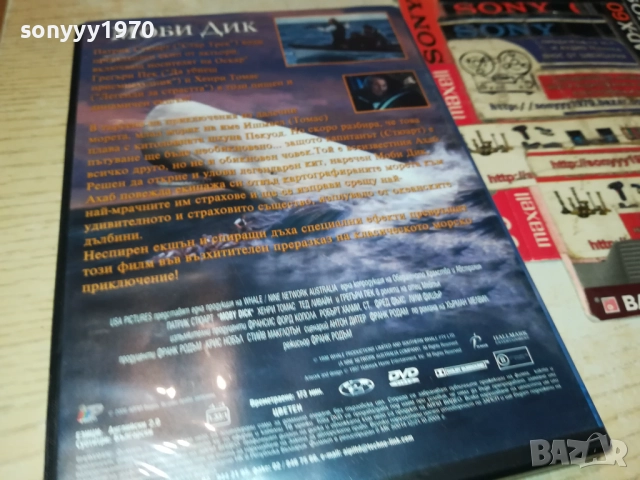 МОБИ ДИК ДВД 2009250409, снимка 8 - DVD филми - 51774537