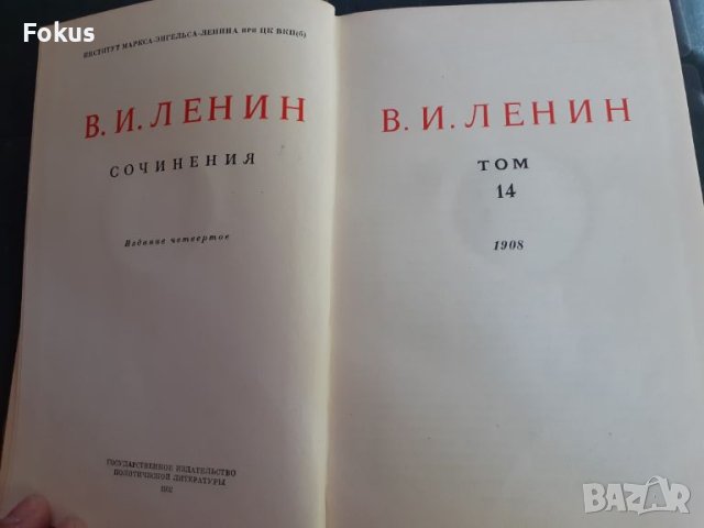 Книга - Ленин - съчинения - том 14, снимка 2 - Други - 46231709