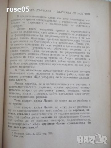 Книга "Съветската социалистическа държава-Сборник"-300 стр., снимка 4 - Специализирана литература - 46190982