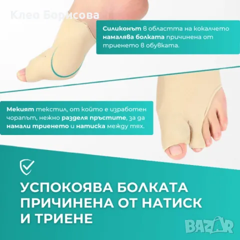 Чорап със силикон за изпъкнало кокалче – Footmate, снимка 4 - Други - 49249044