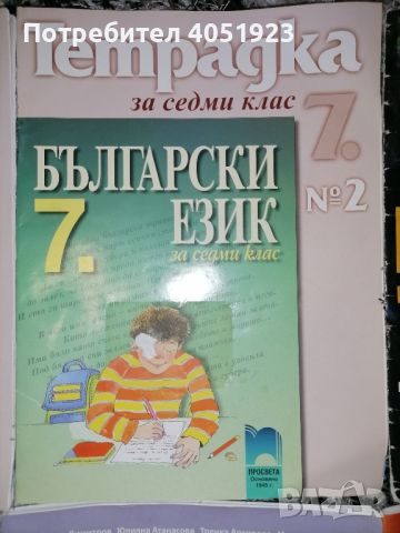 Учебни тетрадки: 6-7 клас ; Учебна тетрадка по география - 8 клас, снимка 4 - Учебници, учебни тетрадки - 45157582