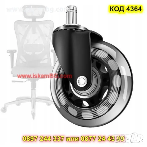 Комплект колелца за офис стол - КОД 4364, снимка 8 - Столове за офис - 50025295