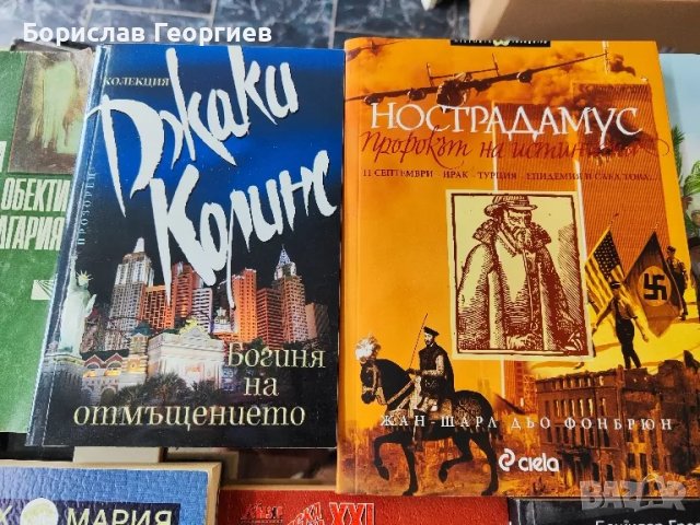 Книги по 10 лв за брой, снимка 4 - Художествена литература - 47190556