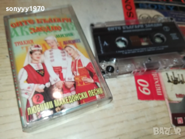 СИТЕ БЪЛГАРИ ЗАЕДНО 2-ОРИГИНАЛНА КАСЕТА 2309251701, снимка 11 - Аудио касети - 51810167
